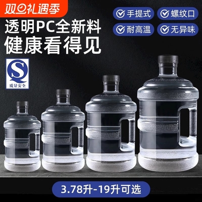 透明饮水机水桶桶装水大桶饮用纯净水空桶提手抽水器食品级手提