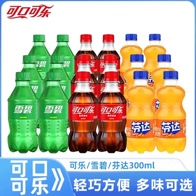可口可乐300ml雪碧芬达碳酸饮料瓶整箱装夏日清爽迷你办公聚会