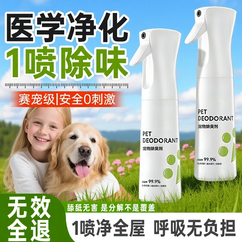 生物酶宠物专用除臭喷雾剂消毒液杀菌狗狗猫咪去尿味室内去味杀菌