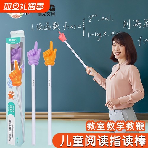 儿童阅读指读棒上课教学指挥棒