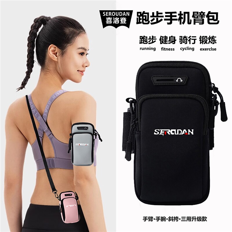 跑步臂包男女通用苹果华为健身户外装备套带防水斜跨手腕臂袋
