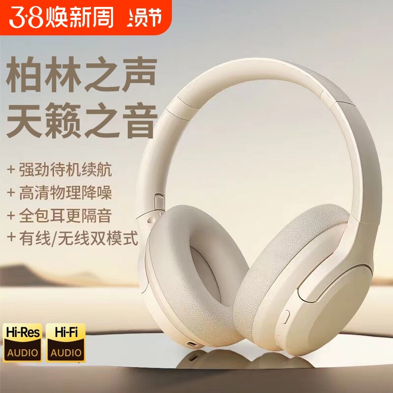 柏林之声蓝牙耳机头戴式真无线耳麦降噪金标续航音质充电隔音音乐