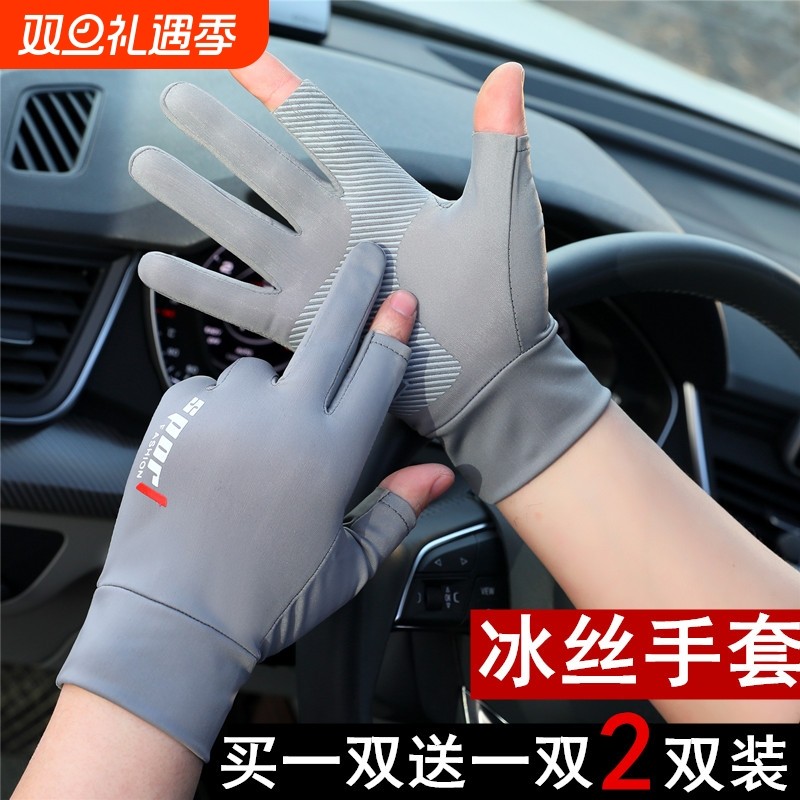 防晒手套男夏季薄款冰丝开车骑行钓鱼路亚防滑外卖快递员半指二指