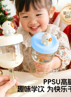 儿童宝宝高脚杯鸭嘴学饮杯家用防摔水杯果汁酒奶瓶PPSU奶粉吸管