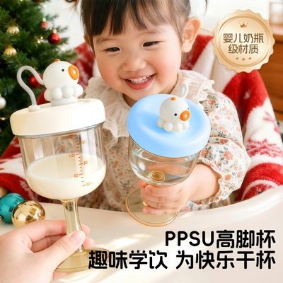 儿童宝宝高脚杯鸭嘴学饮杯家用防摔水杯果汁酒奶瓶PPSU奶粉吸管