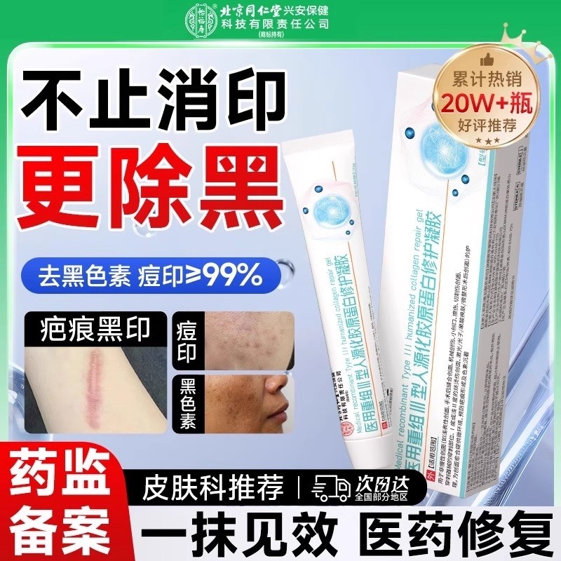 同仁堂祛痘印去黑色素沉淀去除脸部淡化疤印黑印祛疤痕修复除疤膏