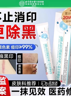 同仁堂祛痘印去黑色素沉淀去除脸部淡化疤印黑印祛疤痕修复除疤膏