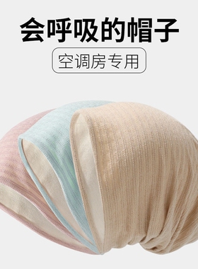 空调帽月子帽女包头帽无压感睡帽