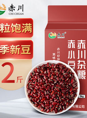 赤川赤小豆2斤长粒赤豆薏米搭档
