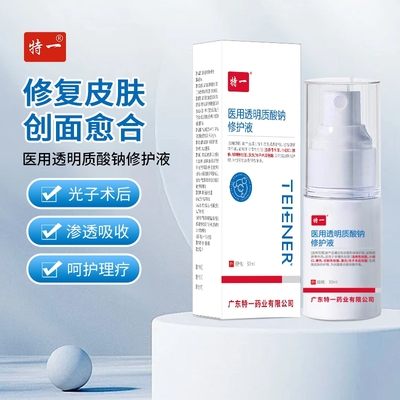 医用透明质酸钠修复液冷敷凝胶激光术后水光针敷料皮肤愈合疤痕