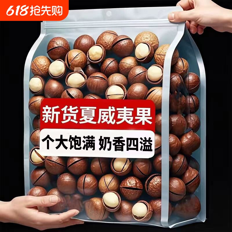 夏威夷果500g奶油袋装干果果仁孕妇原味年礼坚果零食新货大果健康