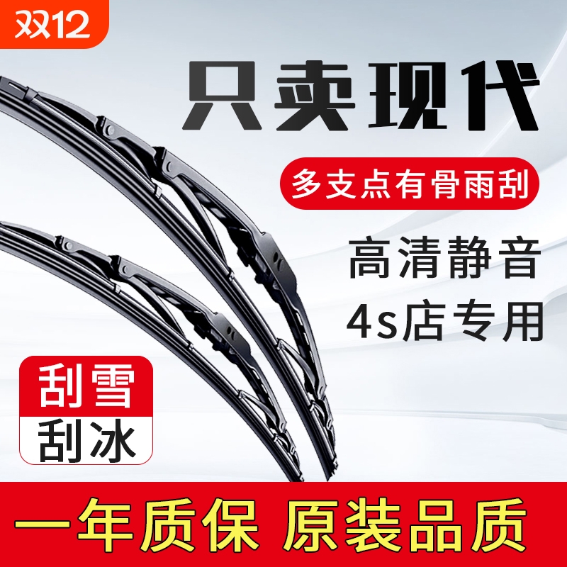 适用北京现代伊兰特雨刮器ix35悦动名图索纳塔领动途胜有骨雨刷片