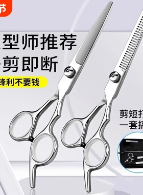 理发美发剪刀专业打薄美发剪头发家用自己剪刘海神器平牙剪刀套装
