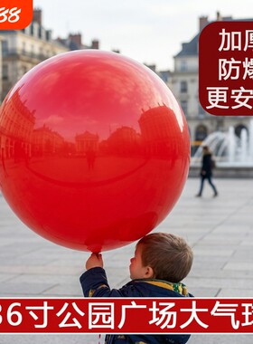 大气球加厚防爆36寸超户外儿童公园草地玩具摆摊充气乳胶广场可坐