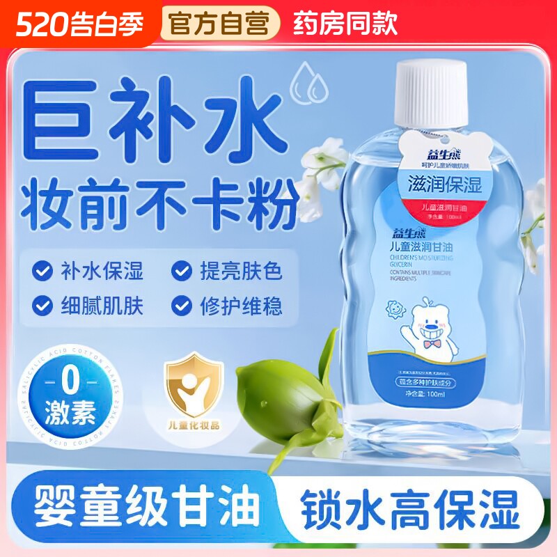 婴儿润肤油儿童甘油宝宝按摩油专用bb油保湿锁水幼儿护肤妆前补水