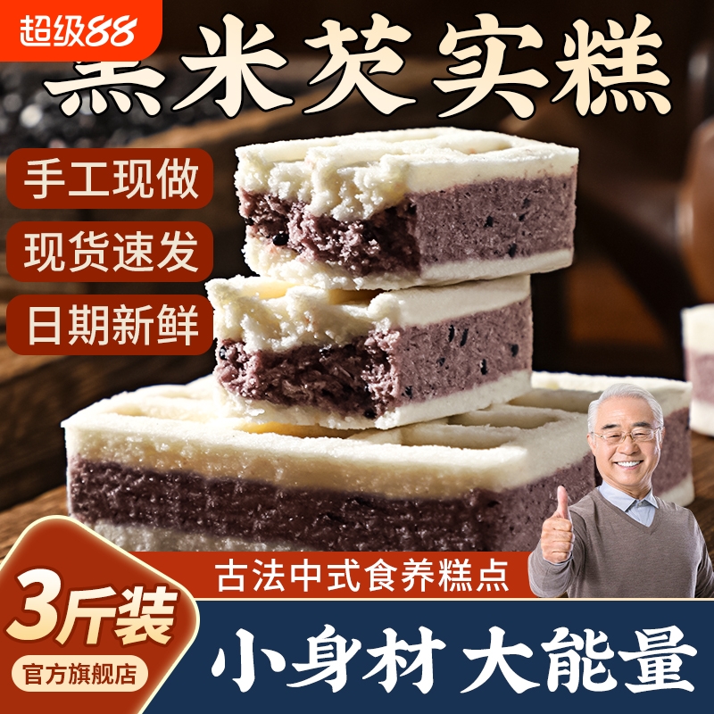 黑米芡实糕传统手工制作糕点心软糯香甜营养早餐代餐休闲零食老人