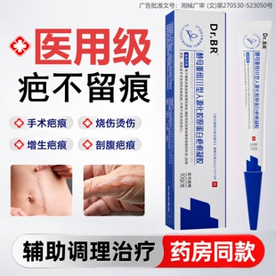 DrBR医用疤痕硅酮凝胶酵母重组型胶原蛋白疤痕凝胶淡化修复祛疤膏