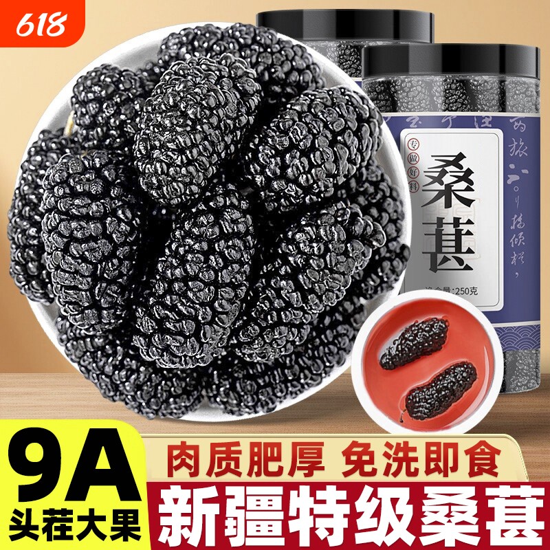 桑葚干新疆桑甚桑椹茶新鲜即食干吃桑葚500g搭乌梅枸杞山楂泡水喝