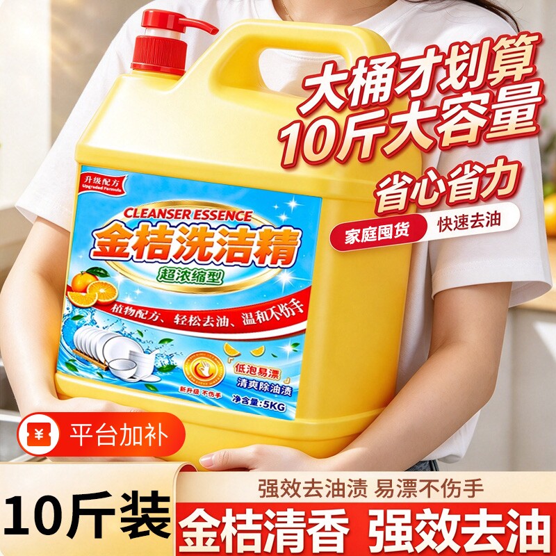 洗洁精家用食品级新金桔高效去油不伤手易漂无残留厨房酒店大桶装