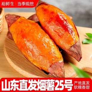 2025年正宗新鲜山东烟薯25号蜜薯糖心红薯番薯红苕烤地瓜直发烧烤