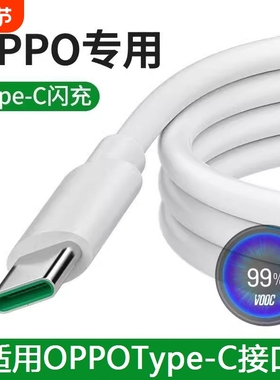 适用oppo原装充电线opporeno12手机65W充电器闪充findx3/x6/x7reno10pro安卓r17数据线tpyec超级快充a96a3a57
