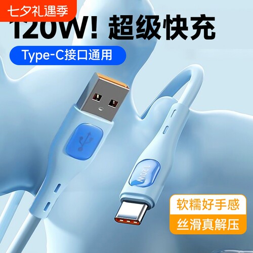 驯龙师typec数据线120W6A适用华为vivo荣耀mate70安卓充电线100W88W66W手机Pura70pro平板usb转tpyec超级快充