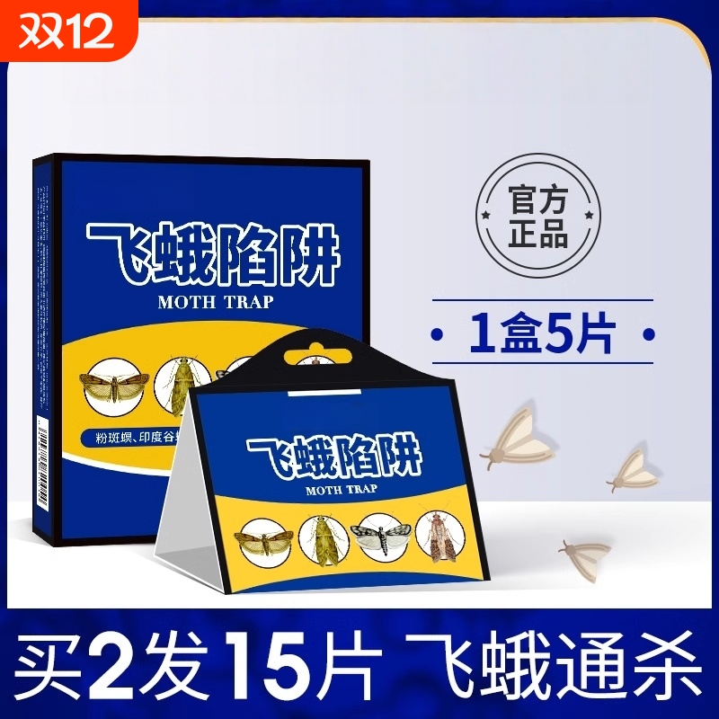 飞蛾诱捕器粘除米蛾子衣蛾面板小