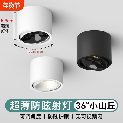 智能超薄免开孔明装led射灯可调角度防眩小山丘无主灯家用射灯