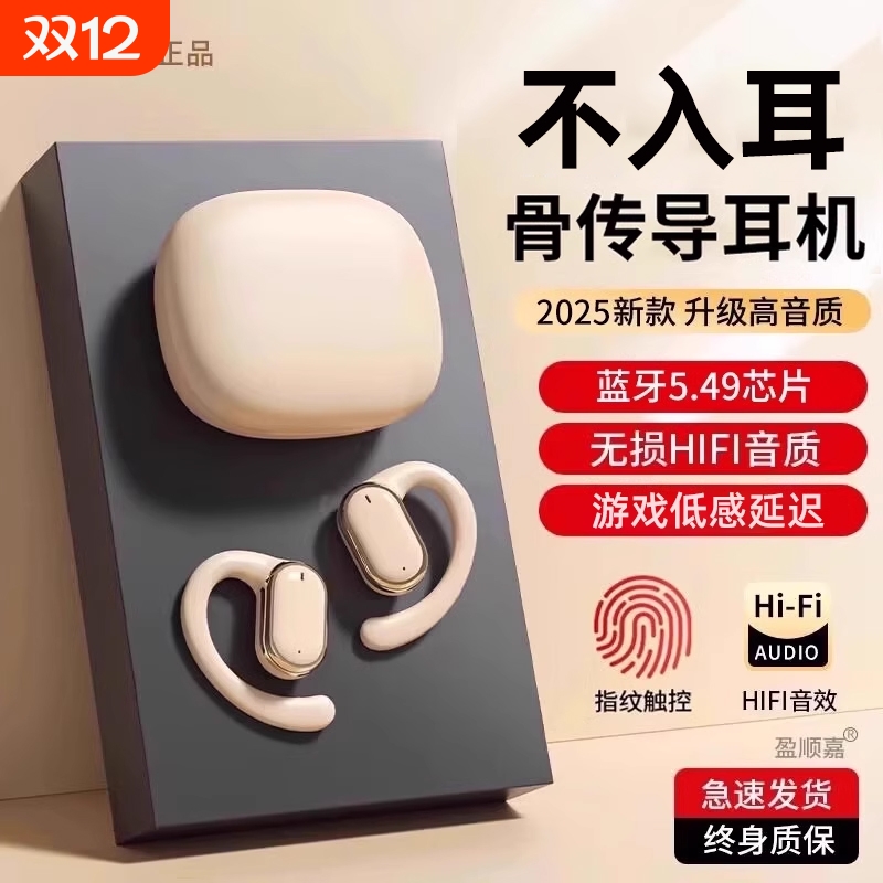 刘畊宏推荐】挂耳蓝牙耳机2025款