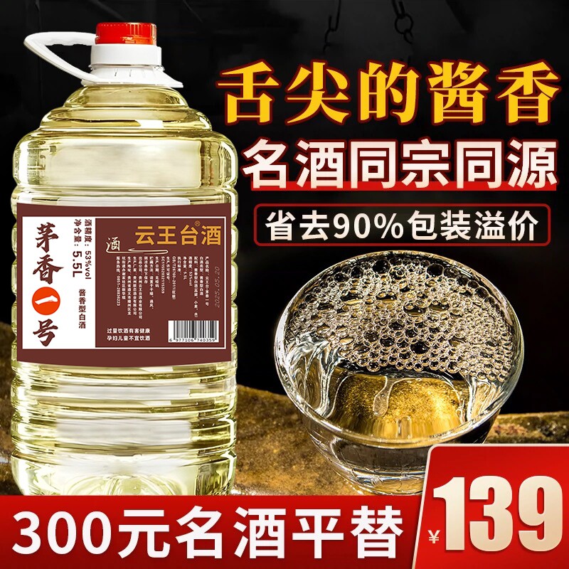 白酒纯粮食酒散装10斤桶装烧酒泡酒专用口粮高粱老酒酱香型回购