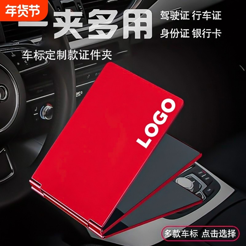 适用奔驰宝马奥迪特斯拉车标驾驶证套证件夹卡包行驶证卡盒二合一