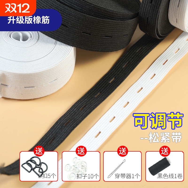 裤腰可调节扣眼松紧带高弹力耐用