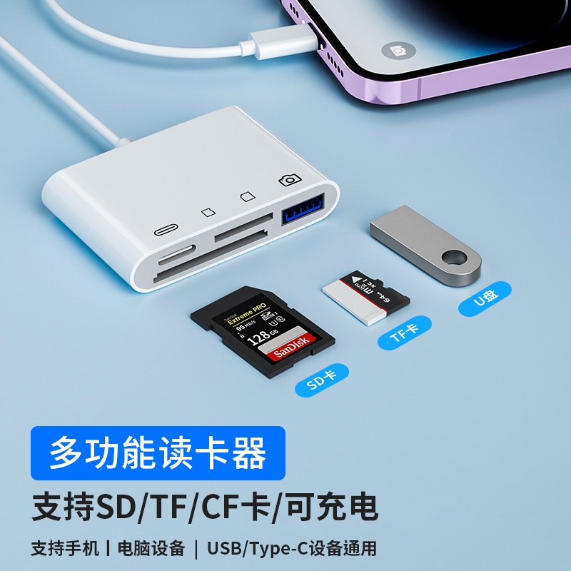 【原装正品】多功能读卡器