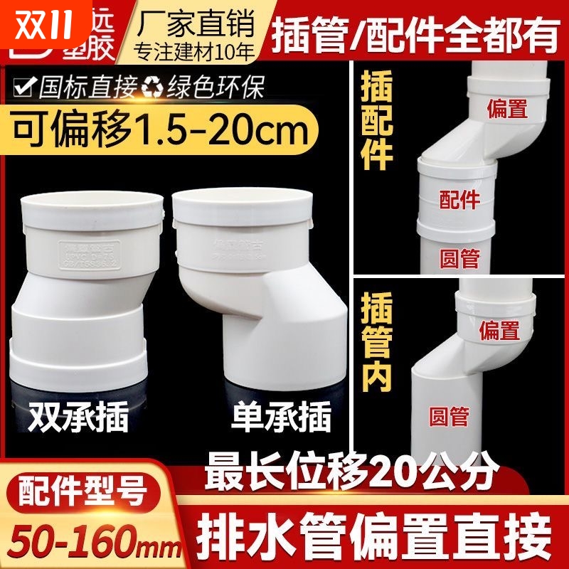 pvc预埋排水管配件偏置管古移位器1.5移动内插75/110单双承插直接