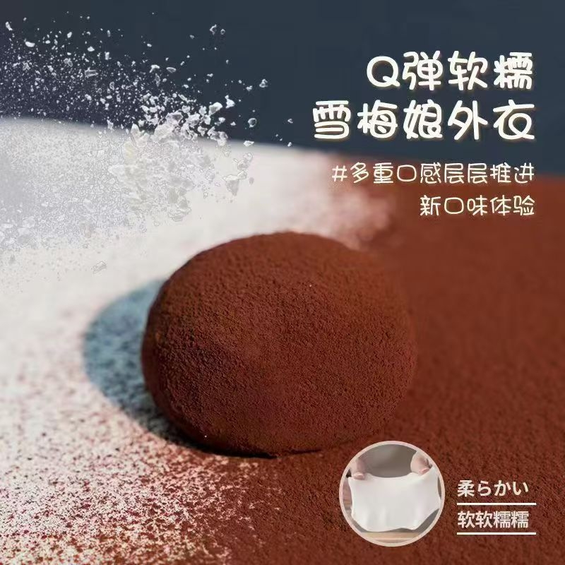 可可爆大福网红日式巧克力福团雪媚娘脏脏团子糯米糍甜品零食