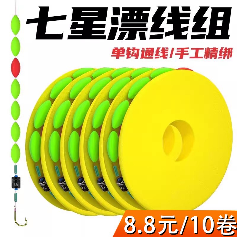 七星漂线组绑好主线成品套装传统钓单钩通线鱼钩鱼线野钓钓鲫鱼