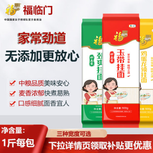 福临门妙惠家挂面待煮速食袋装 早餐主食正餐劲道面条多宽度