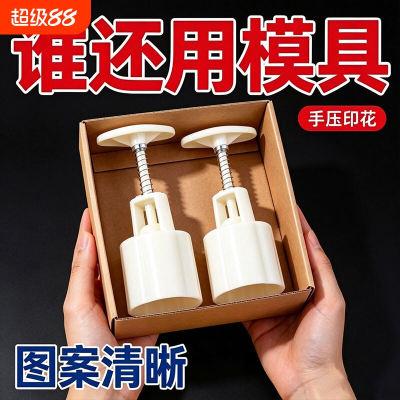 新款月饼模具手压式家用广式按压绿豆糕冰皮月饼流心磨具糕点印花