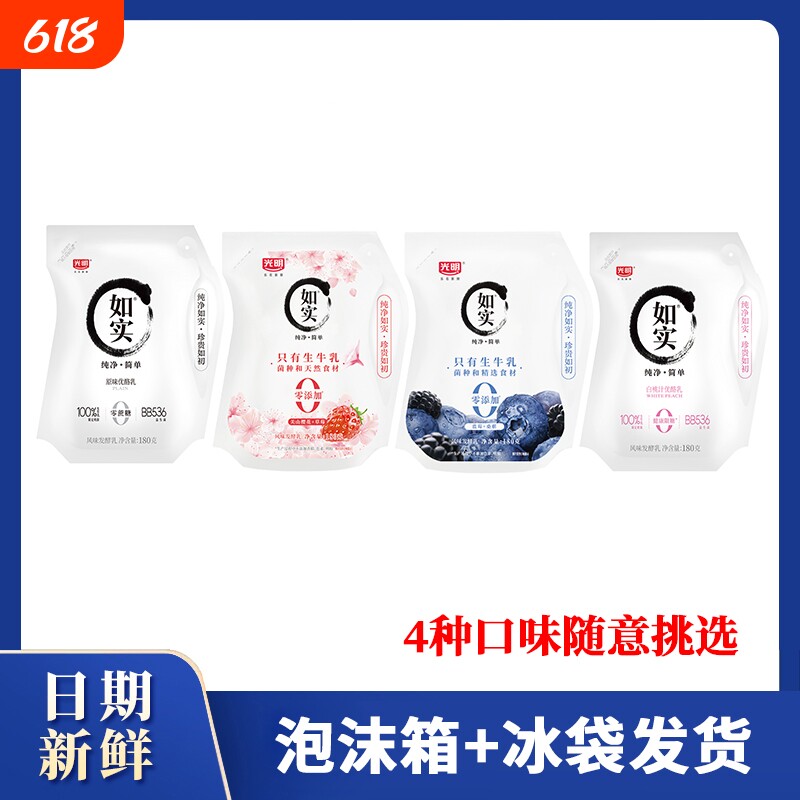 如实原味白桃草莓蓝莓风味发酵乳酸奶180g袋装生牛乳健康营养酸奶