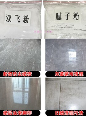 瓷砖去蜡去水印脚印雾印腻子粉