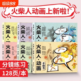 火柴人武侠绘画本描摹本神功十八掌独孤九剑男孩益智画教程书控笔练习手绘图画本简笔画涂鸦涂色绘画素描画纸