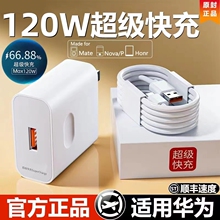 66W/120W华为超级快充头6A快充线p20p30p40mate适用荣耀nova7pro手机tapyc充电器5A闪充安卓快充