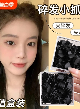 黑色小号抓夹迷你刘海夹前额碎发夹子公主头头饰发饰发卡南瓜精致
