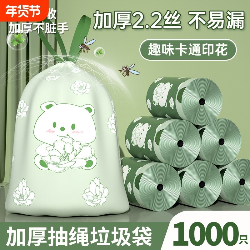 新人/客1分购垃圾袋家用印花可爱加厚抽绳手提式自收口塑料袋免撕,家庭/个人清洁工具,家用垃圾袋,淘宝优惠券,粉丝福利购,淘宝优惠卷