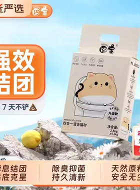囧宝豆腐混合猫砂除臭无尘结团膨润土不易沾底防臭砂幼猫专用