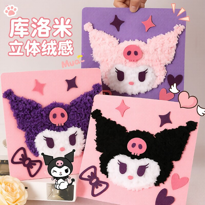 手工毛线画刺绣儿童diy制作材料玩具美乐蒂缝缝乐戳戳绣贴纸立体