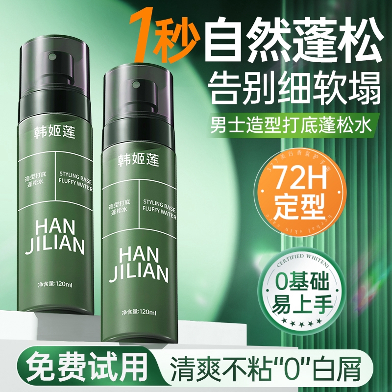 头发蓬松水定型发胶喷雾男士自然持久啫喱免洗去油干发神器女立体