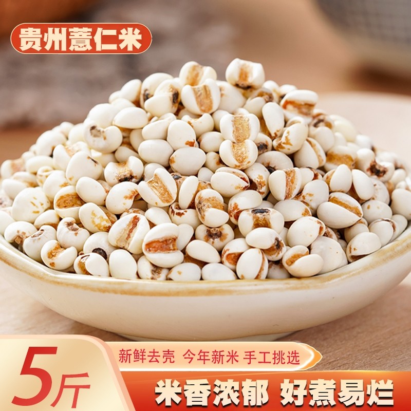 [真空装]新鲜贵州小薏米新货薏米仁薏仁米苡仁五谷杂粮粗粮油500