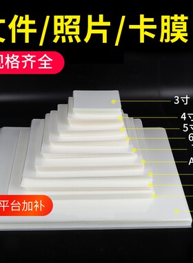 宝预A4塑封膜照片过塑膜过胶膜