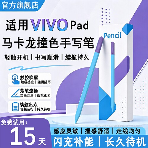 适用vivo平板全系列触控手写笔